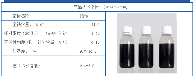 液體聚合硫酸鐵1.png